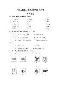 PEP人教版三年级英语上册期末冲刺卷