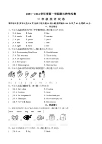 2023-2024学年吉林省吉林市磐石市人教PEP版三年级上册期末教学检测英语试卷(无答案)