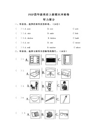 PEP人教版四年级英语上册期末冲刺卷