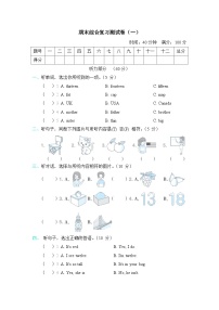 期末（试题）+人教PEP英语三年级下册