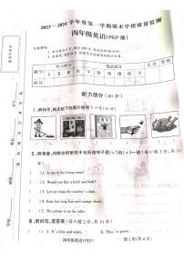 山西省吕梁市离石区呈祥路小学2023-2024学年四年级上学期期末英语学情质量监测试题