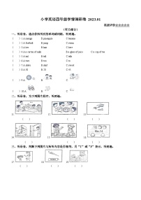 2022-2023学年江苏省徐州市泉山区译林版（三起）四年级上册期末质量检测英语试卷(无答案)