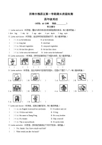 2022-2023学年山东省济南市槐荫区人教PEP版四年级上册英语期末质量检测试卷