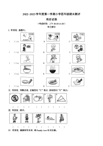 2022-2023学年山西省太原市牛津上海版（三起）四年级上册期末测评英语试卷