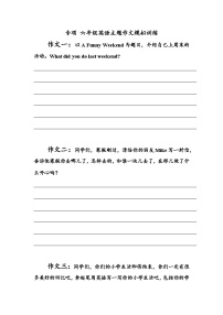 六年级下册 期末英语主题作文模拟训练（带答案）