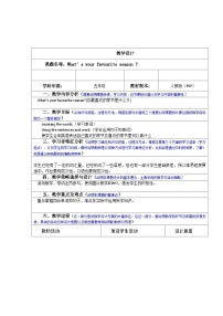 英语五年级下册Unit 1 What’s your favourite season?教案
