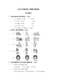 期末（试题）人教PEP版英语六年级上册