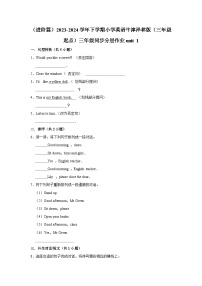 英语三年级下册Unit  1  In class课后测评