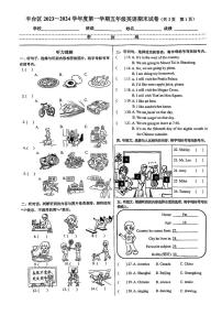 北京市丰台区2023-2024学年五年级上学期期末英语试卷