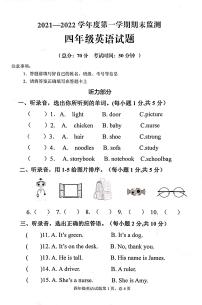 重庆市潼南区涪江小学2021-2022学年度第一学期四年级英语期末监测试卷