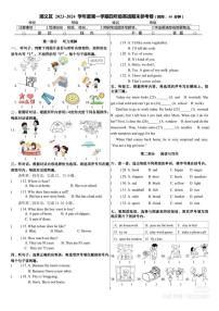 北京市顺义区2023-2024学年四年级上学期期末英语试题