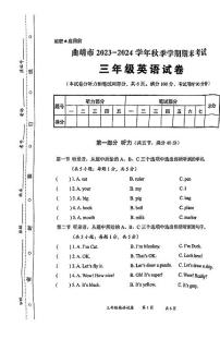 云南省曲靖市2023-2024学年三年级上学期期末英语试题