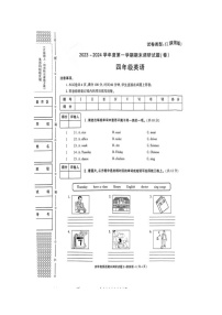 陕西省商洛市山阳县色河铺镇九年制学校2023_2024学年四年级上学期期末英语试题