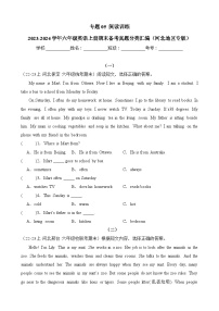 专题05阅读训练-2023-2024学年六年级英语上册期末备考真题分类汇编（河北地区专版）