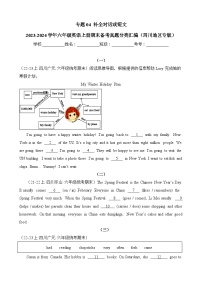 专题04补全对话或短文-2023-2024学年六年级英语上册期末备考真题分类汇编（四川地区专版）