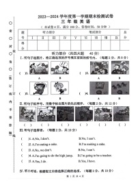 辽宁省大连市甘井子区2023-2024学年三年级上学期1月期末英语试题