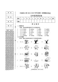 2023-2024辽宁省葫芦岛市兴城市2023-2024学年五年级上学期期末英语试题