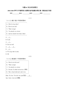 专题04补全对话或短文-2023-2024学年六年级英语上册期末备考真题分类汇编（湖北地区专版）