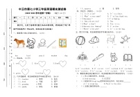 宁夏中卫市沙坡头区第七小学2022-2023学年三年级上学期期末英语试题