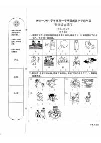 +北京市通州区2023-2024学年四年级上学期期末英语试题