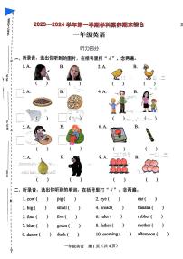 广东省深圳市龙岗区2023-2024学年一年级上学期期末英语试卷