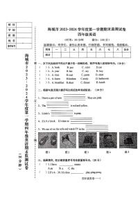 辽宁省鞍山市海城市2023-2024学年四年级上学期1月期末英语试题