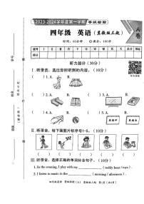 河北省邯郸市临漳县2023-2024学年四年级上学期1月期末英语试题