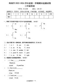 辽宁省鞍山市海城市2023-2024学年三年级上学期1月期末英语试题