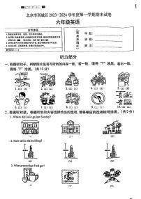 北京市西城区2023-2024学年六年级上学期期末英语试题