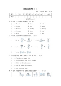 期中综合测试卷（一）（试题）（含听力及听力材料）——外研版（三起）英语四年级下册