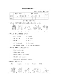 期中综合测试卷（二）（试题）（含听力及听力材料）——外研版（三起）英语四年级下册