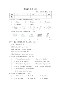 期末复习 听力（二）（试题）（含听力及听力材料）——外研版（三起）英语四年级下册