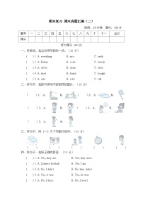 期末复习 期末真题汇编（二）（试题）（含听力及听力材料）——外研版（三起）英语四年级下册