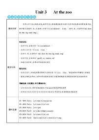 小学英语人教版 (PEP)三年级下册Unit 3 At the zoo Part A第一课时教学设计