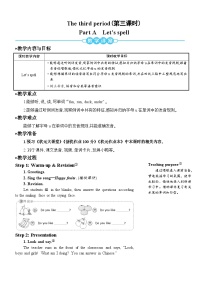 小学英语人教版 (PEP)三年级下册Unit 5 Do you like pears? Part A第三课时教案