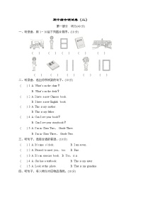 期中综合测试卷（二）（试题）（含听力及听力材料——人教精通版英语三年级下册