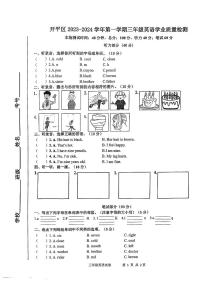 河北省唐山市开平区2023-2024学年三年级上学期期末英语试题