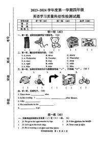 河北省唐山市路南区2023~2024学年四年级上学期期末英语试题