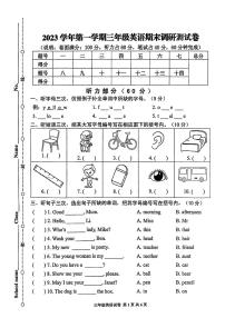 广东省广州市花都区2023-2024学年三年级上学期期末英语试题