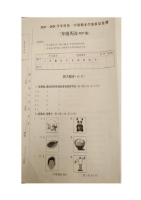 山西省吕梁市交城县田家山小学校2023-2024学年三年级上学期期末英语试题