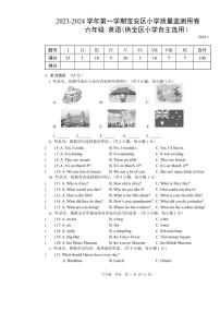 广东省深圳市宝安区2023-2024学年六年级上学期期末英语试卷