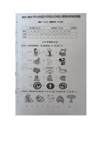 福建省宁德市古田县2023-2024学年五年级上学期期末检测英语试题