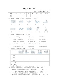 期末复习  听力 (一)（试题）（含听力及听力材料）人教精通版英语四年级下册