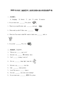 期末综合培优检测卷（试题）外研版（三起）英语四年级上册