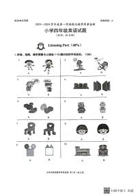 广东省深圳市南山区2023-2024学年四年级上学期期末英语试题