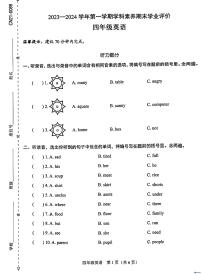 _广东省深圳市龙岗区石芽岭学校2023-2024学年四年级上学期期末英语试题