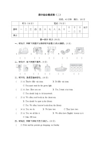 期中综合测试卷（二）（含听力及听力材料）（试题)人教精通版英语五年级下册