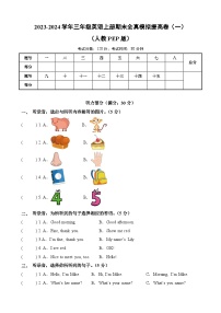 2023-2024学年三年级英语上册期末全真模拟提高卷（一）（人教PEP版）A3版