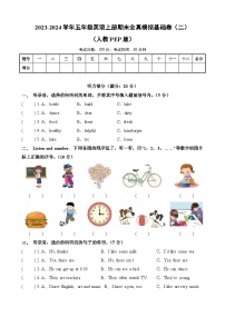 2023-2024学年五年级英语上册期末全真模拟基础卷（二）（人教PEP版）A3版