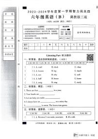 河北省邢台市威县五校联考2023-2024学年第一学期智力闯关（四）六年级英语试题（图片版含答案，无听力音频和原文）（月考）